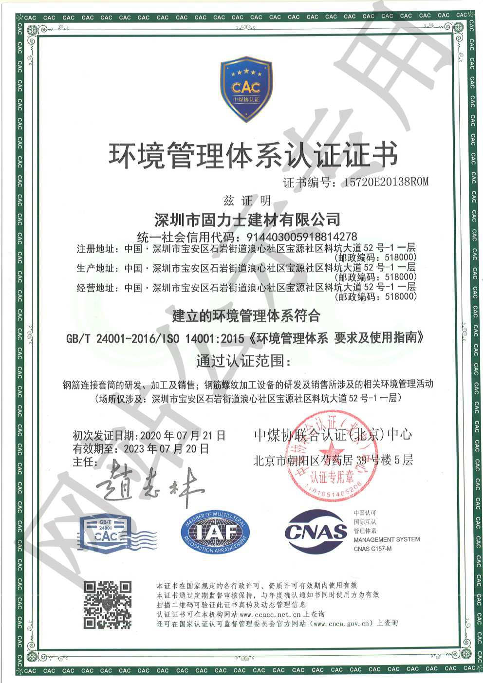 巨鹿ISO14001证书